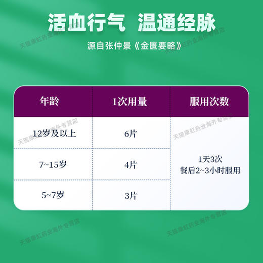 日本剂盛堂八味逍遥散妇科调理月经不调发冷体质虚弱补气血失眠 商品图2