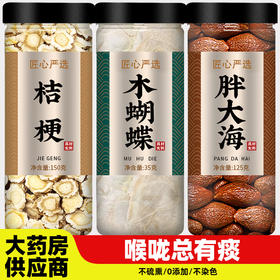桔梗木蝴蝶胖大海中药材正品官方旗舰店新鲜特级片批发500g泡水喝