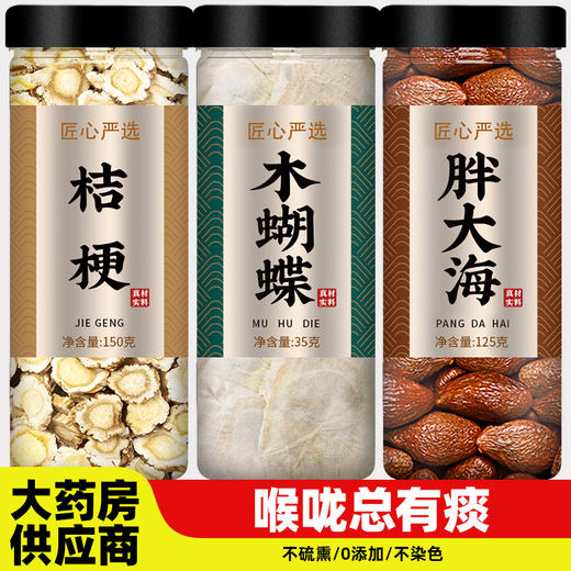 桔梗木蝴蝶胖大海中药材正品官方旗舰店新鲜特级片批发500g泡水喝 商品图0