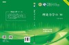 理论力学（第二版）王永岩 商品缩略图3