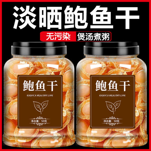 鲍鱼干野生干鲍海鲜干货淡干新鲜特级大小鲍鱼溏心佛跳墙原料煲汤 商品图0