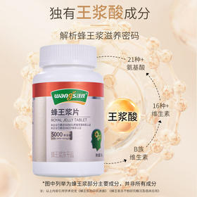 汪氏蜂王浆片状制品5.0 蜂王浆片50g/瓶