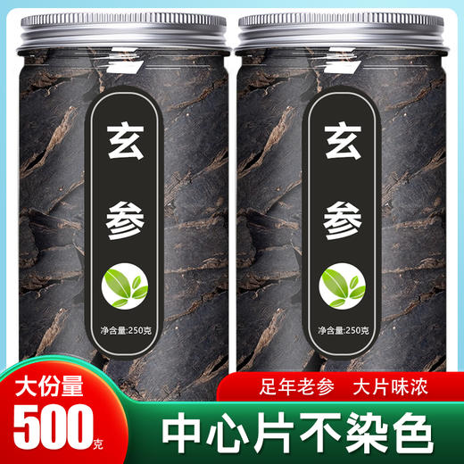 玄参中药材正品官方旗舰店野生元参玄参片麦冬茶泡水的功效与作用 商品图0