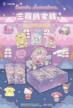 卡宝 三丽鸥家族 拍立得 假日 time 第四弹 36包/盒 收藏卡