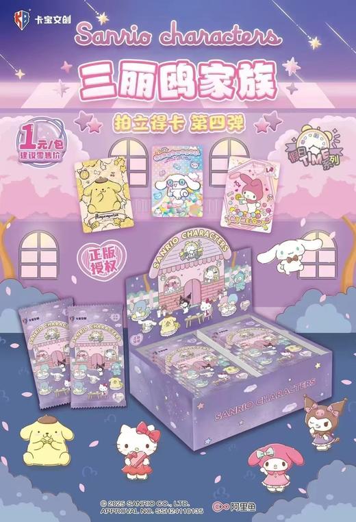 卡宝 三丽鸥家族 拍立得 假日 time 第四弹 36包/盒 收藏卡 商品图0