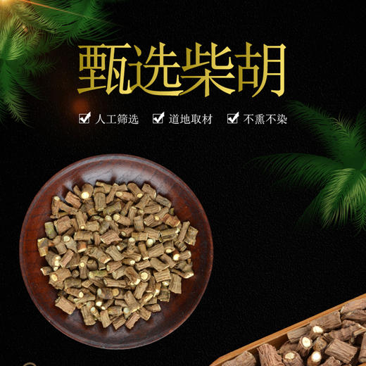 甘肃北柴胡无硫柴胡特级正品藏柴胡500克包邮中药材野生黑柴胡 商品图1