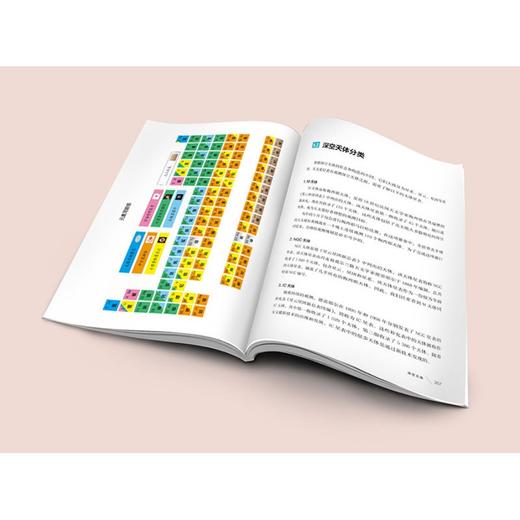 《漫步星空：中国天文爱好者观星实践指南》 商品图8