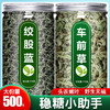 绞股蓝车前草野生干货官方旗舰店中药材新鲜和泡水喝的功效与作用 商品缩略图0