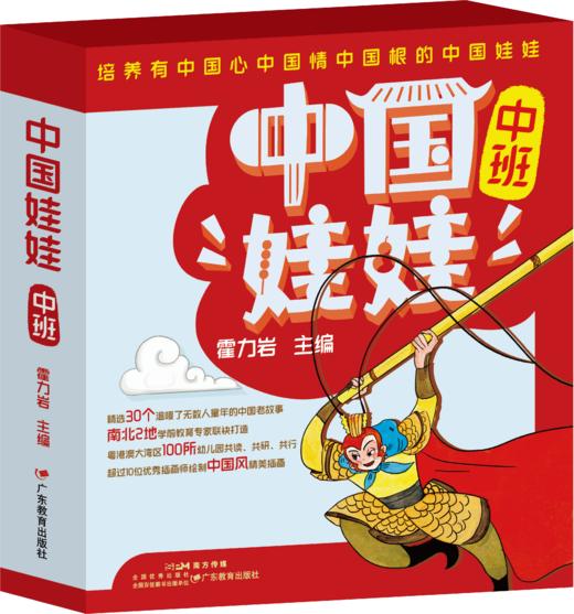 中国娃娃大班，中班，小班 商品图1