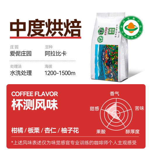 爱伲庄园 爱伲之花咖啡豆250g*2袋 礼盒装 云南精品咖啡庄园 有机认证 雨林认证 商品图1