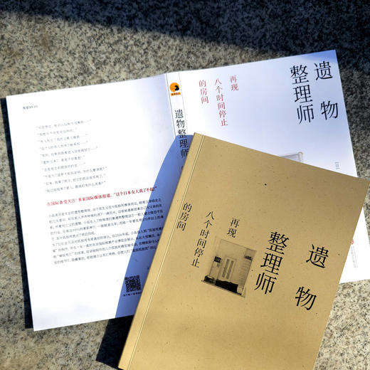 遗物整理师：再现八个时间停止的房间 | 遗物整理师的人生表达！受益终生！每个人的一生，都必不可缺一堂死亡课！ 商品图11