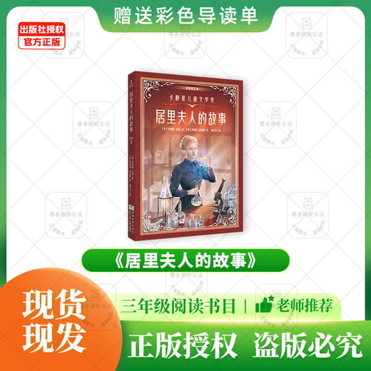 班班26寒三年级《伊索寓言》《中国古代寓言》《居里夫人》赠导读单 商品图2