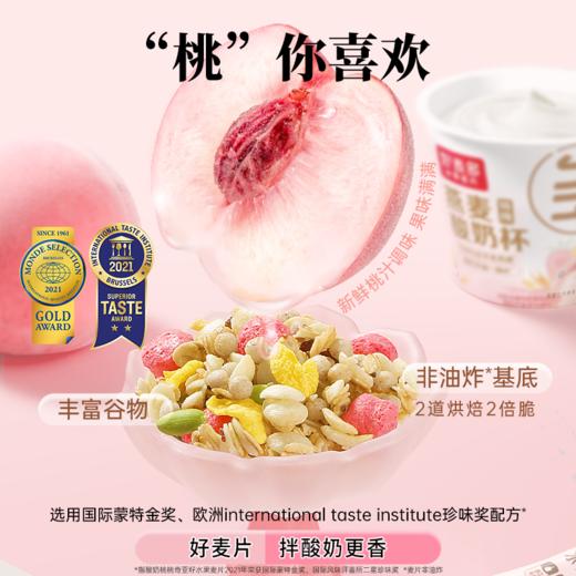 【真酸奶】好麦多桃桃燕麦酸奶杯懒人开盖即食营养早餐箱6杯*160g 优选 商品图4