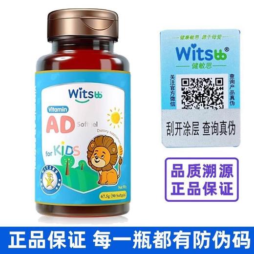 witsbb健敏思ad 婴幼儿童维生素 青少年ad胶囊非滴剂新生儿敏宝ad 商品图0