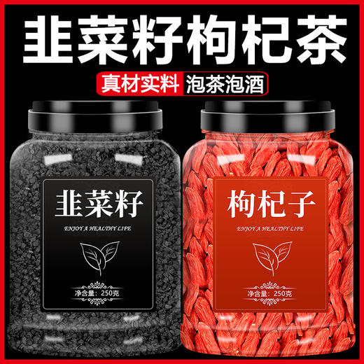 韭菜籽加配枸杞茶中药材野生炒熟男性持久粉菲菜子泡酒茶泡水500g 商品图0