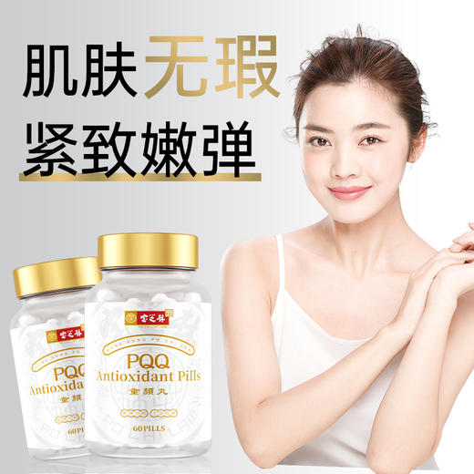 香港宝芝林高纯度PQQ童颜丸麦角硫因线粒体细胞营养素御龄驻颜60 商品图1