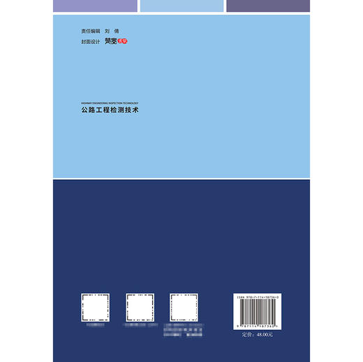 公路工程检测技术 商品图1