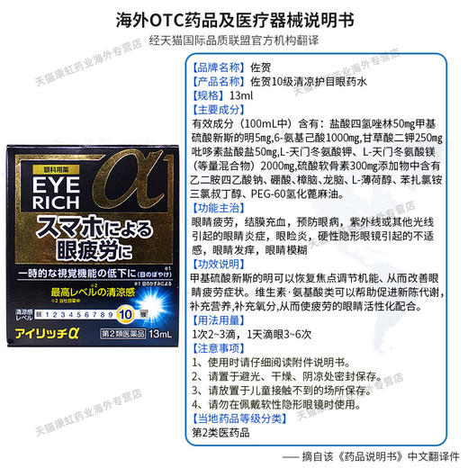 日本佐贺清凉护目眼药水抗疲劳缓解眼模糊眼干眼涩去红血丝滴眼液 商品图4