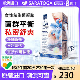 希腊EVA女性益生菌凝胶 私密护理保养清洁 进口乳酸杆菌 9支盒