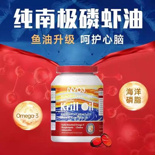 NYO3进口蒙克纯南极磷虾油30粒磷脂型Omega3呵护心脑鱼油升级 商品图4