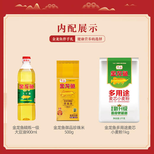 金龙鱼鲜香生活伴手礼K款粮油礼盒700ML+1.5kg 商品图2