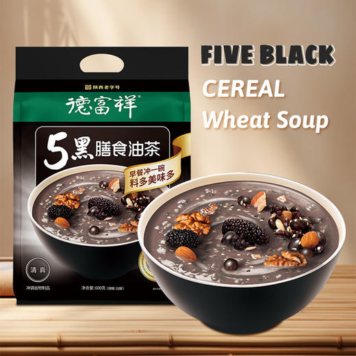 【新品推荐】德富祥膳食油茶清真陕西特产美食5黑（甜）600g*1袋 商品图7