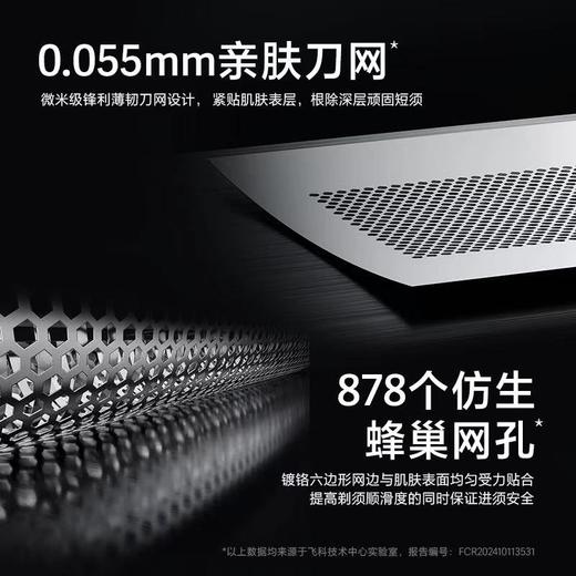 飞科往复式剃须刀FS685 商品图3