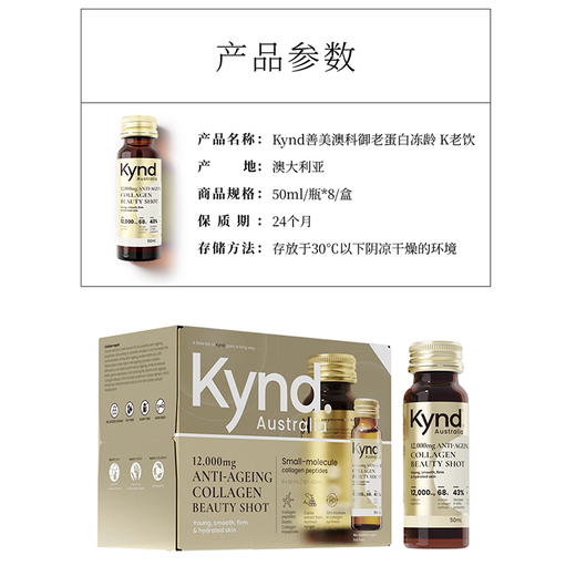 Kynd善美澳科小金瓶御老蛋白冻龄年轻态饮胶原蛋白肽小分子肽正品 商品图1