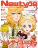 ニュータイプ 2025年3月号 newtype 商品缩略图0