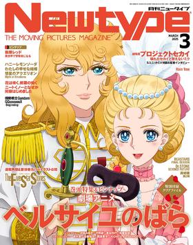ニュータイプ 2025年3月号 newtype