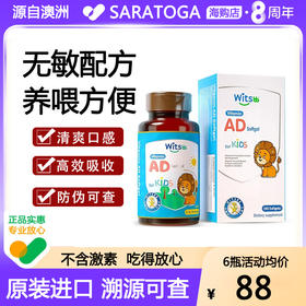 witsbb健敏思 "无敏"维生素ad 婴幼儿童新生儿敏宝ad胶囊非滴剂d3