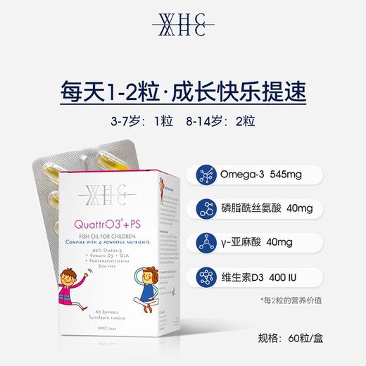 店主严选比利时WHC小精灵儿童深海鱼油高纯omega3维生素D胶囊60粒 商品图3