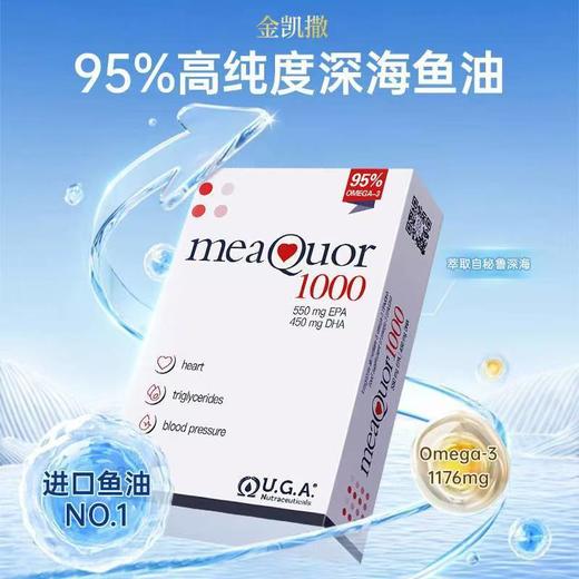 金凯撒鱼油95纯度omega3深海鱼油软胶囊Meaquor1000欧米茄鱼油 商品图2