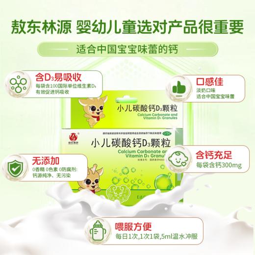 吉林敖东小儿碳酸钙D3颗粒婴幼儿宝宝儿童青少年补钙维生素D3冲剂 商品图3