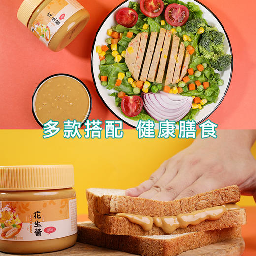 陶柒柒颗粒花生酱原味+海盐味早餐面包酱拌面火锅蘸料200g*2罐装 商品图3