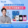 【JY】格之格墨盒 805XL  高容 惠普2720 1个 商品缩略图0