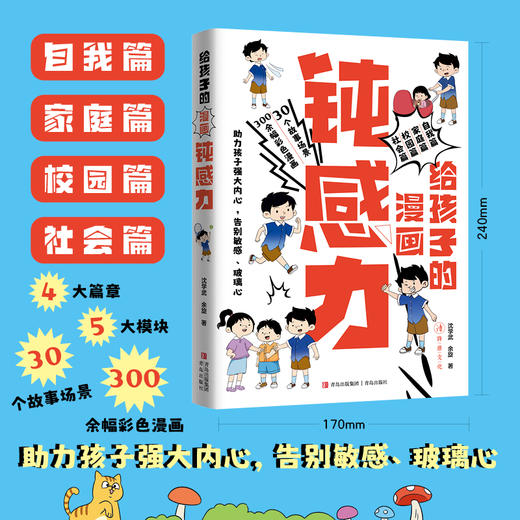 《给孩子的漫画钝感力》诗意文化出品 商品图0