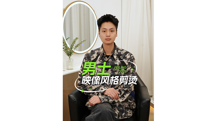 菲灵🤳#男士映像风格剪烫 建立沙龙现场 💈 男士项目思维