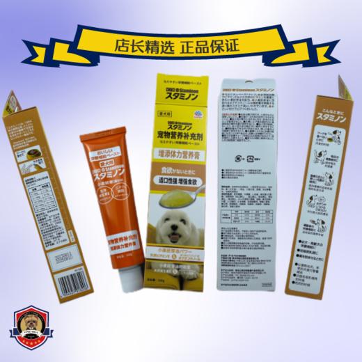 日本Staminon善玉菌调理肠胃营养 猫用化毛膏 狗狗用增加体力营养 商品图2