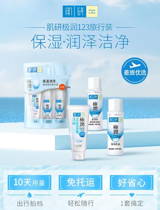 曼秀雷敦肌研极润旅行装 商品图0