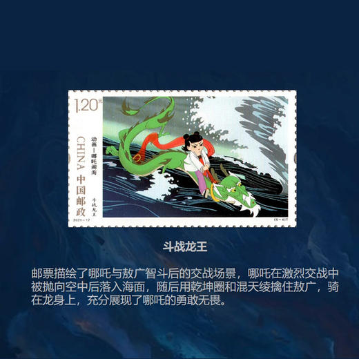 动画-哪吒闹海 邮票套票（一套6枚）封装评级 商品图5