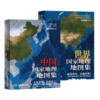中国国家地理地图集  世界国家地理地图集   科普读物 商品缩略图2