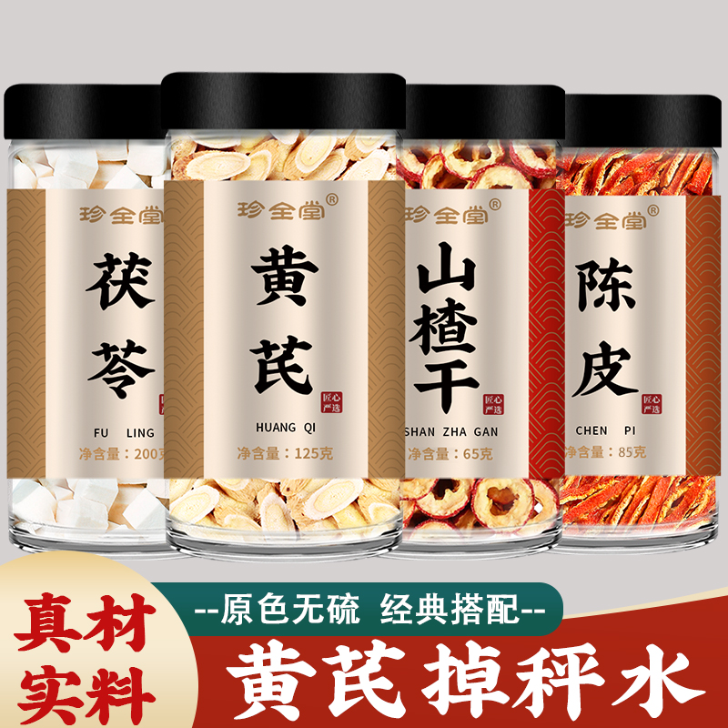 黄芪茯苓山楂陈皮养生茶泡水颗粒去湿气排毒健脾祛湿茶包伏苓薏湿