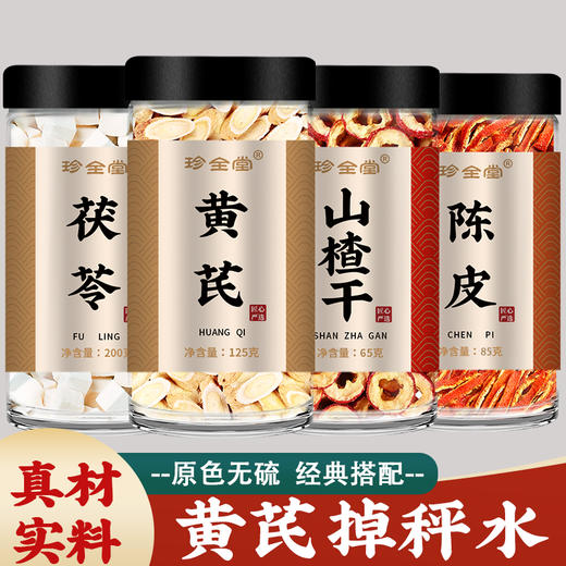 黄芪茯苓山楂陈皮养生茶泡水颗粒去湿气排毒健脾祛湿茶包伏苓薏湿 商品图0