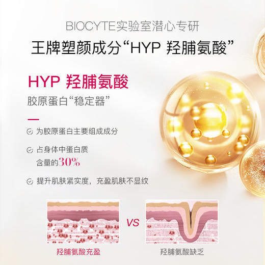 Biocyte法国碧维斯 紧致蛋白胶囊 紧致胶原蛋白提拉肌肤精华胶囊 商品图3