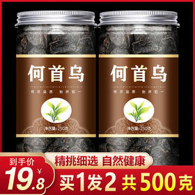 何首乌500g克中药材 可制何首乌片磨首乌粉泡茶酒黑发无野生正品