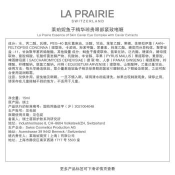 【航免仓】LAPRAIRIE莱珀妮鱼子精华眼部紧致啫喱15ml 商品图3