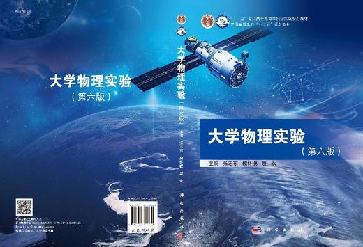大学物理实验（第六版）张志东 魏怀鹏 展永 商品图3
