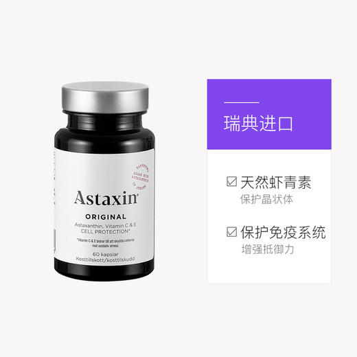 Astaxin瑞典天然虾青素软胶囊 官方进口原装成人 口服雨生红球藻 商品图3