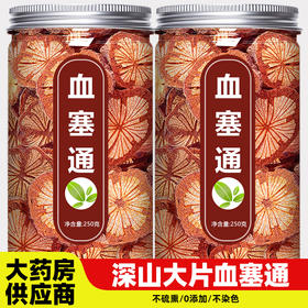 血塞通中药材云南野生大血藤腾老红藤滕片脑血通草药泡茶丹参川芎
